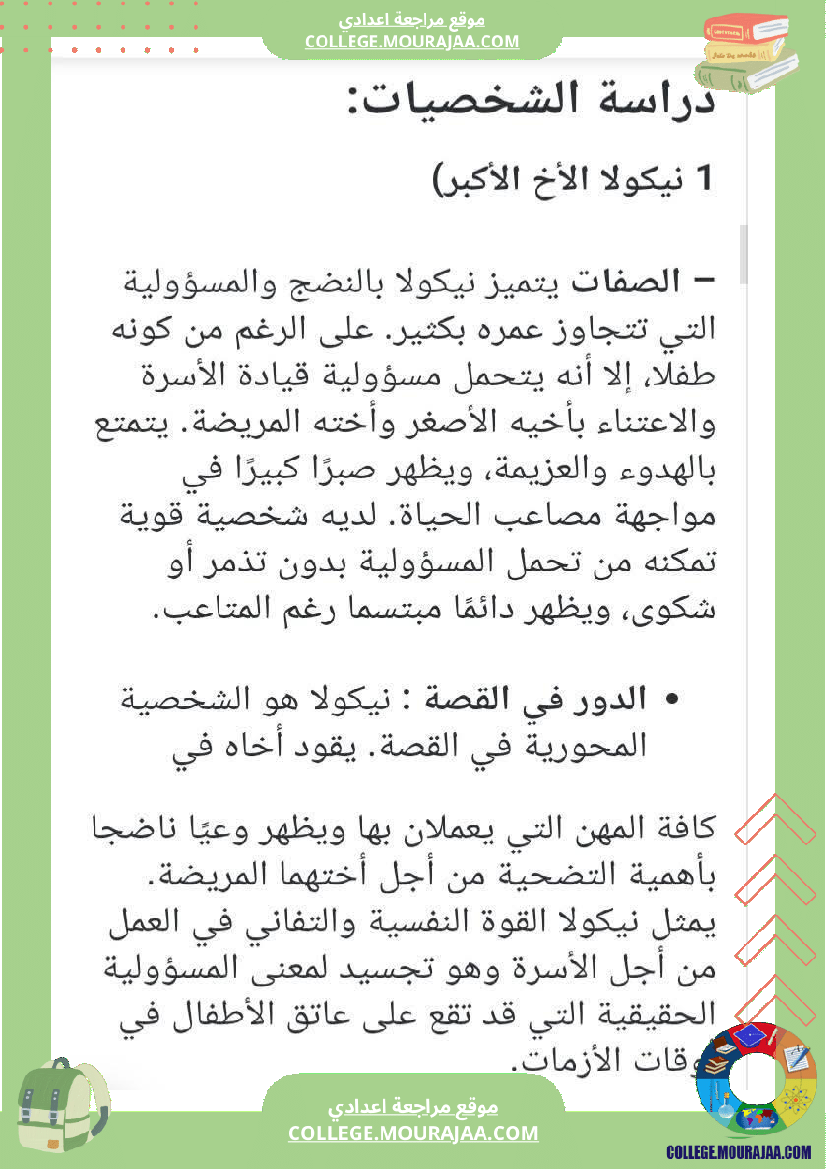 سابعة أساسي عربية الثلاثي الاول المحور الاول الأسرة قصة بطلان صغيران