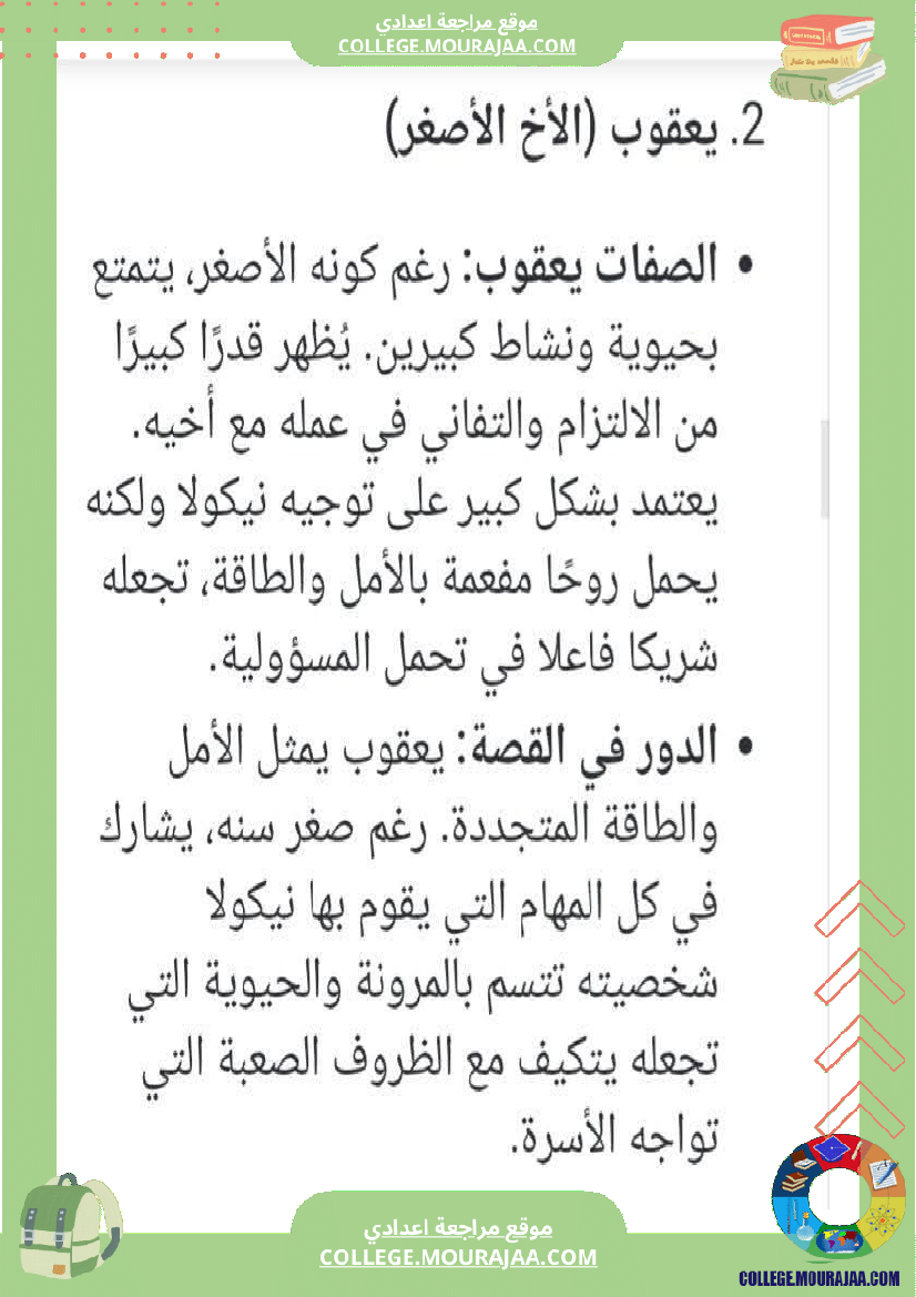 سابعة أساسي عربية الثلاثي الاول المحور الاول الأسرة قصة بطلان صغيران