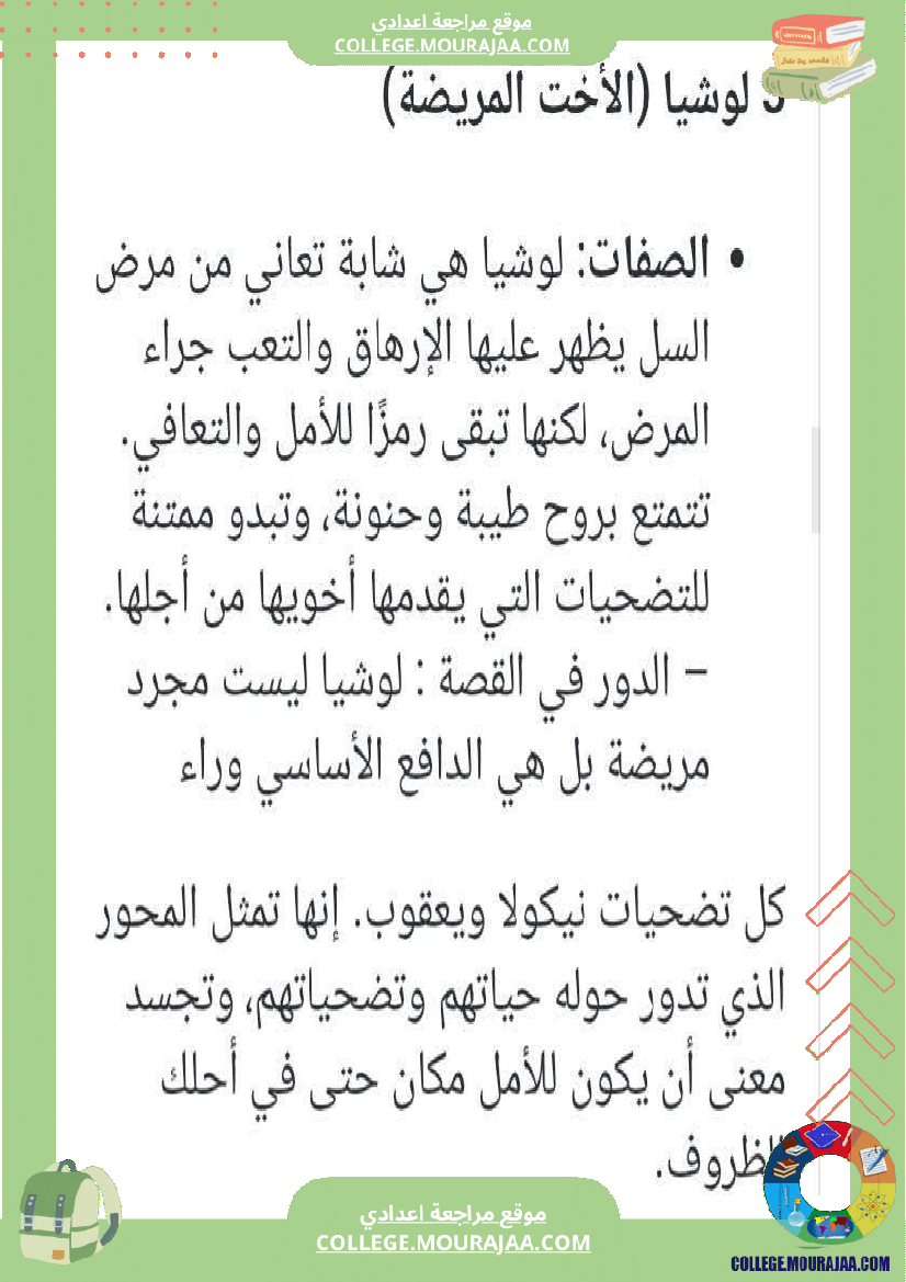 سابعة أساسي عربية الثلاثي الاول المحور الاول الأسرة قصة بطلان صغيران