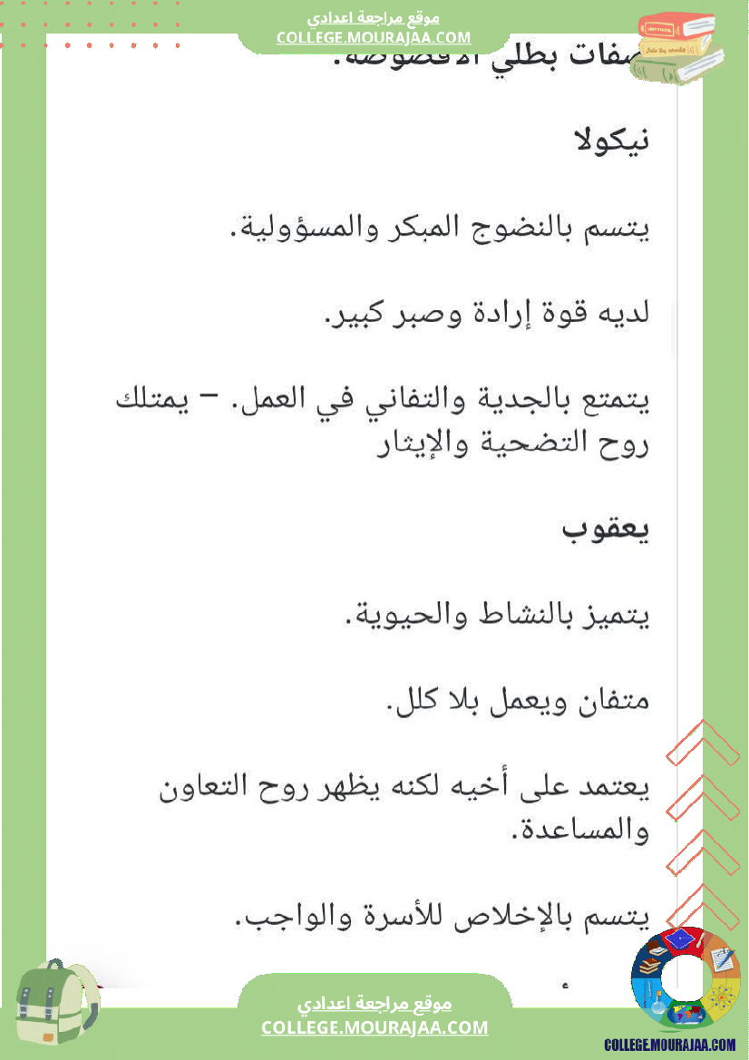 سابعة أساسي عربية الثلاثي الاول المحور الاول الأسرة قصة بطلان صغيران