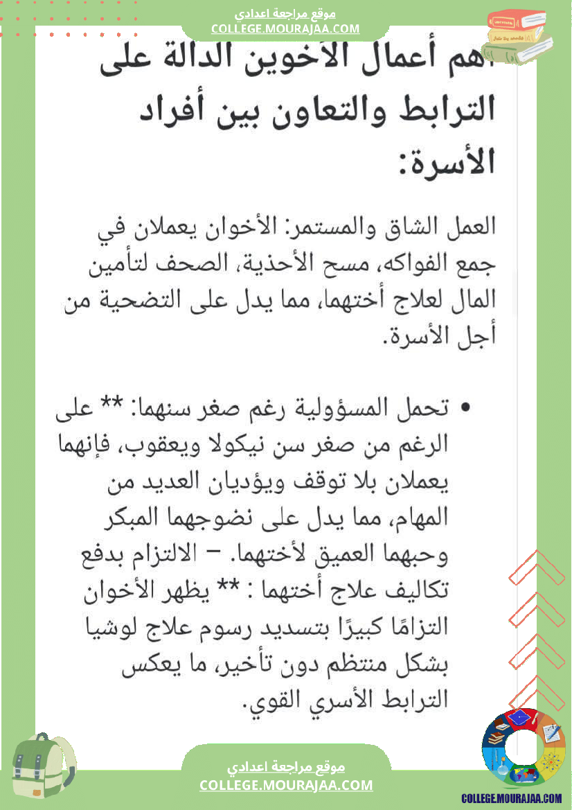 سابعة أساسي عربية الثلاثي الاول المحور الاول الأسرة قصة بطلان صغيران