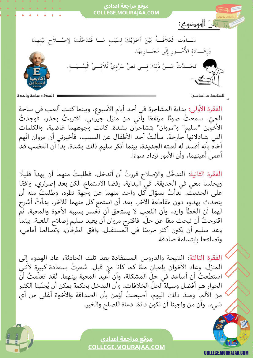 مواضيع إنشائية تأليفية سنة 7 أساسي