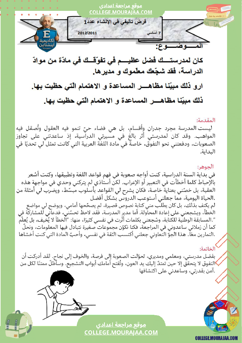 مواضيع إنشائية تأليفية سنة 7 أساسي