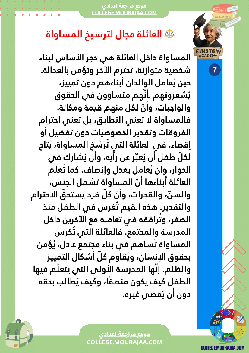 سابعة_أساسي_فقرات_مدنية_الثلاثي_الأول