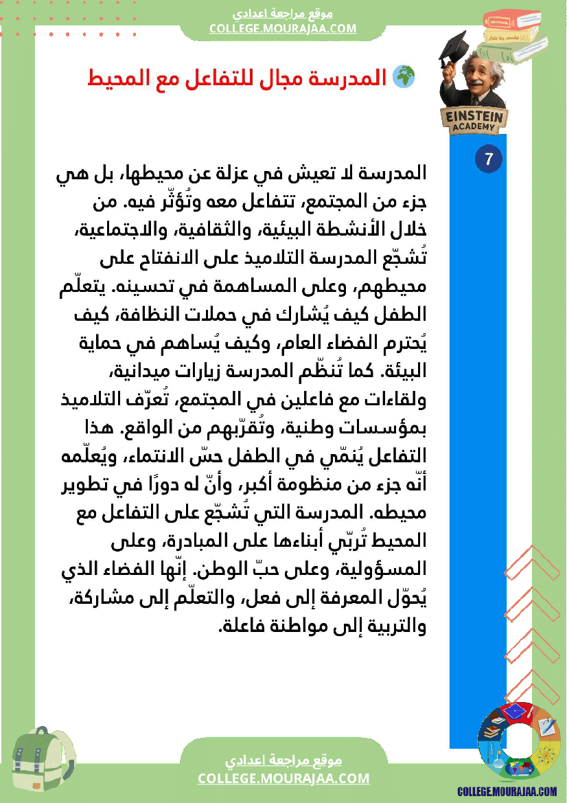 سابعة_أساسي_فقرات_مدنية_الثلاثي_الأول