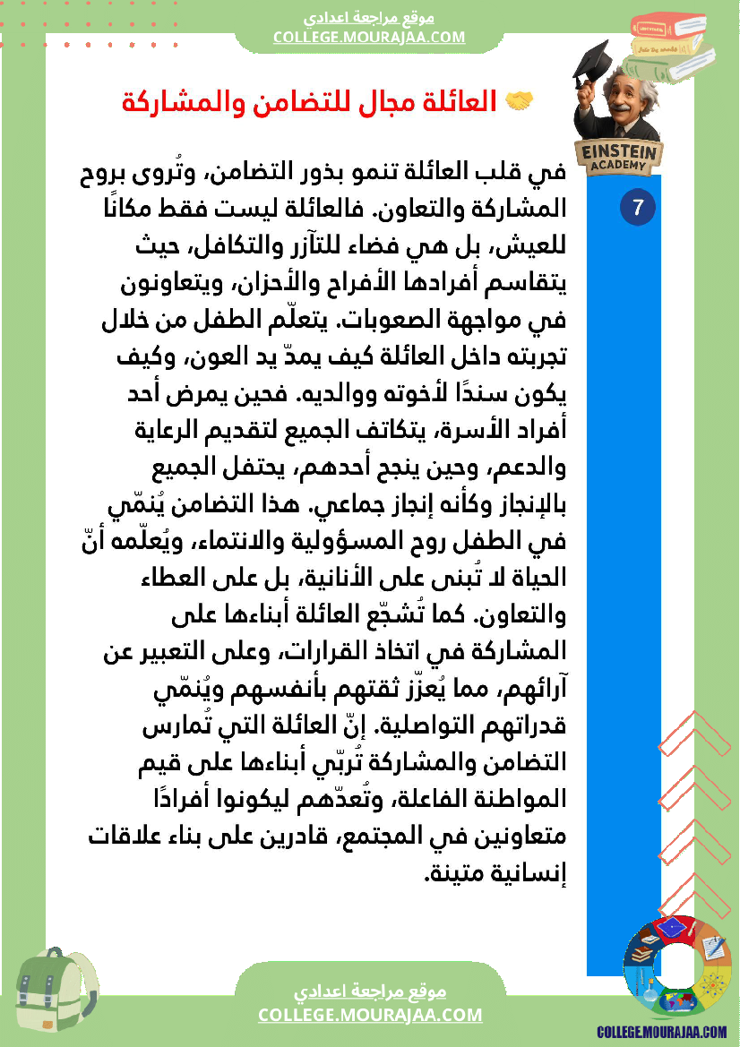 فقرات ممنهجة تربية مدنية السنة السابعة أساسي الثلاثي الأو ل مفهوم العائلة ووظائفها