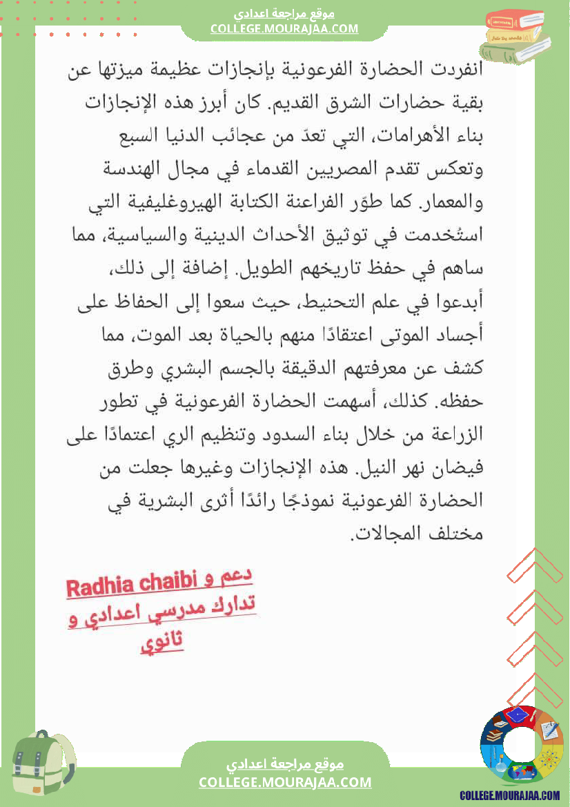 فقرات تاريخ سابعة أساسي الثلاثي الأول فرض تاليفي عدد 1 بلاد الرافدين مصر الفرعونية
