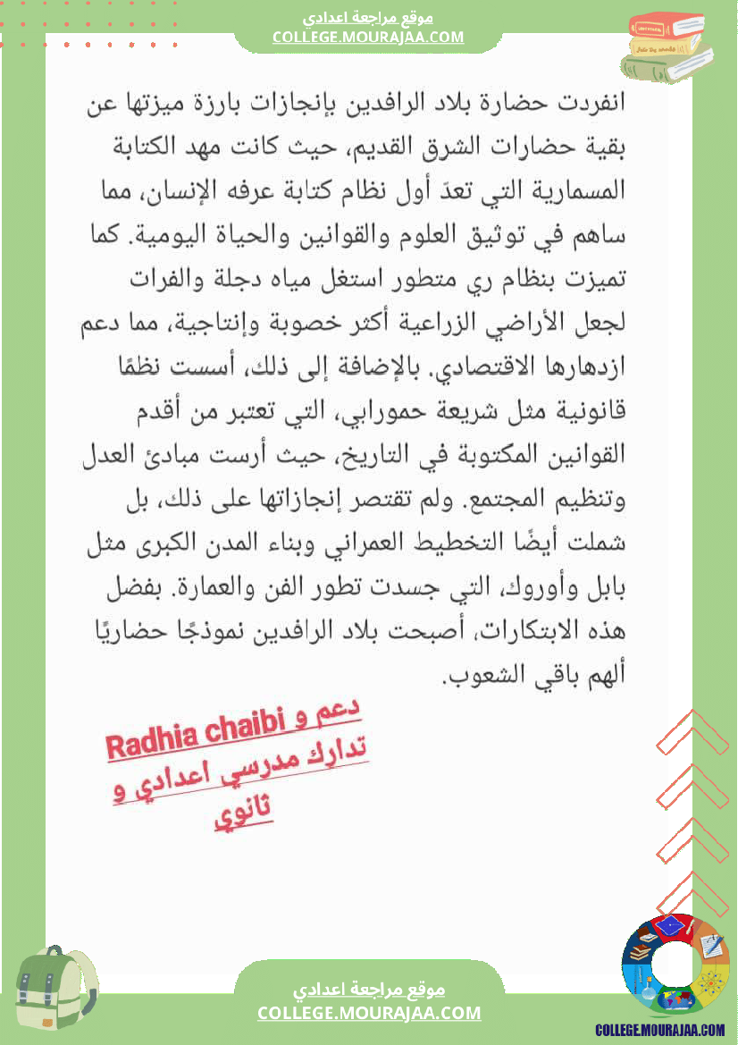 فقرات تاريخ سابعة أساسي الثلاثي الأول فرض تاليفي عدد 1 بلاد الرافدين مصر الفرعونية
