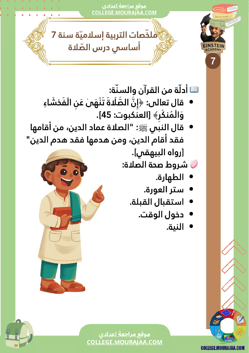 ملخصات التربية الإسلامية السنة السابعة أساسي الإيمان بالله تعر ف معنى الإيمان