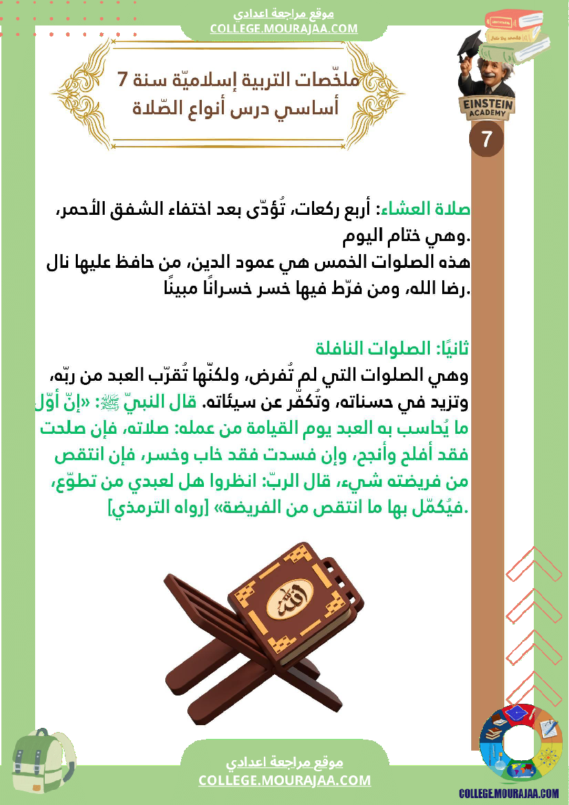 ملخصات التربية الإسلامية السنة السابعة أساسي الإيمان بالله تعر ف معنى الإيمان