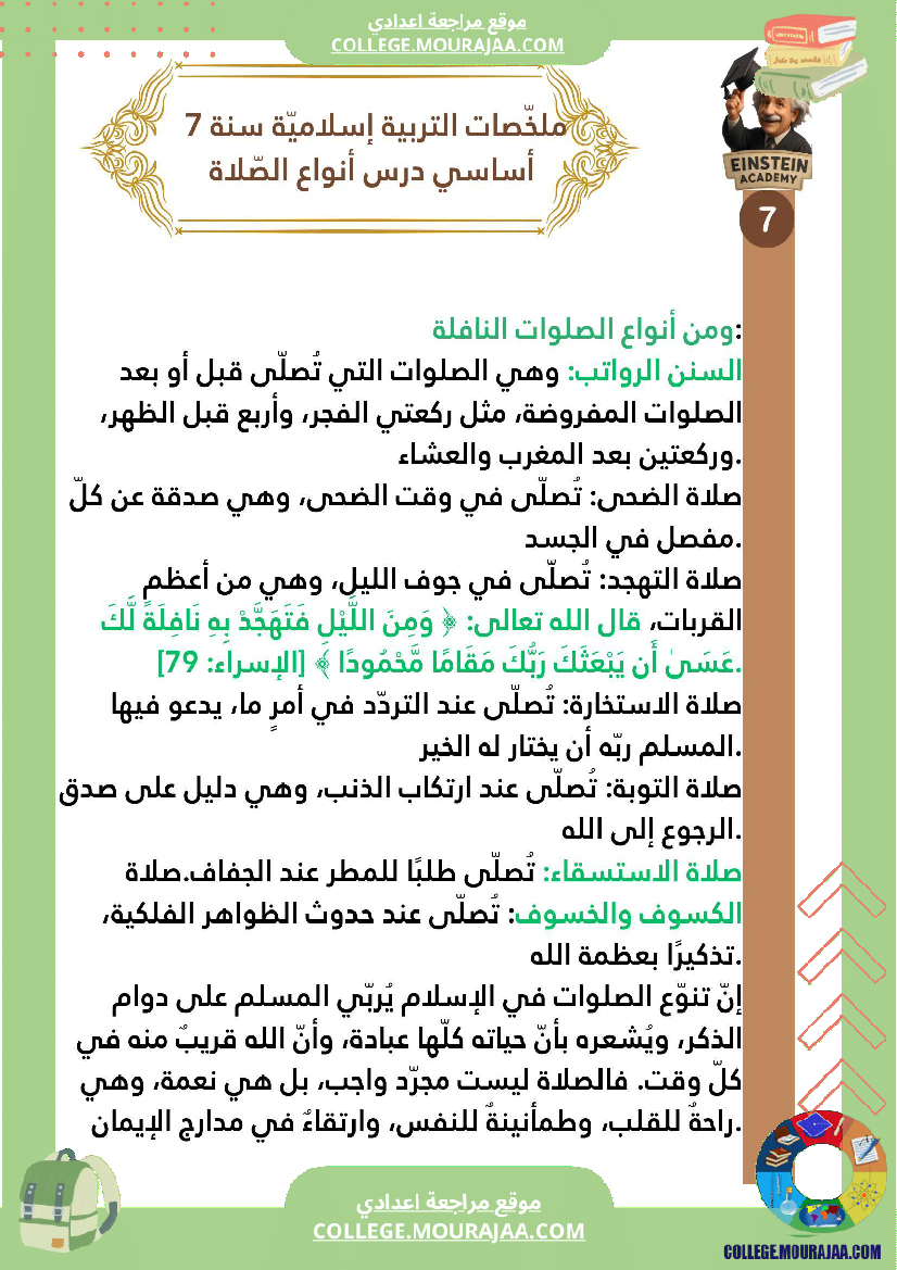 ملخصات التربية الإسلامية السنة السابعة أساسي الإيمان بالله تعر ف معنى الإيمان