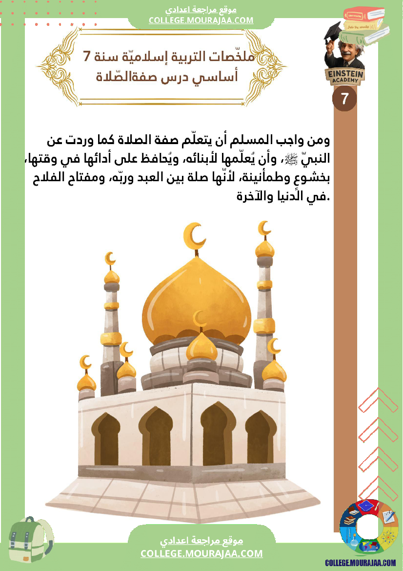 ملخصات التربية الإسلامية السنة السابعة أساسي الإيمان بالله تعر ف معنى الإيمان