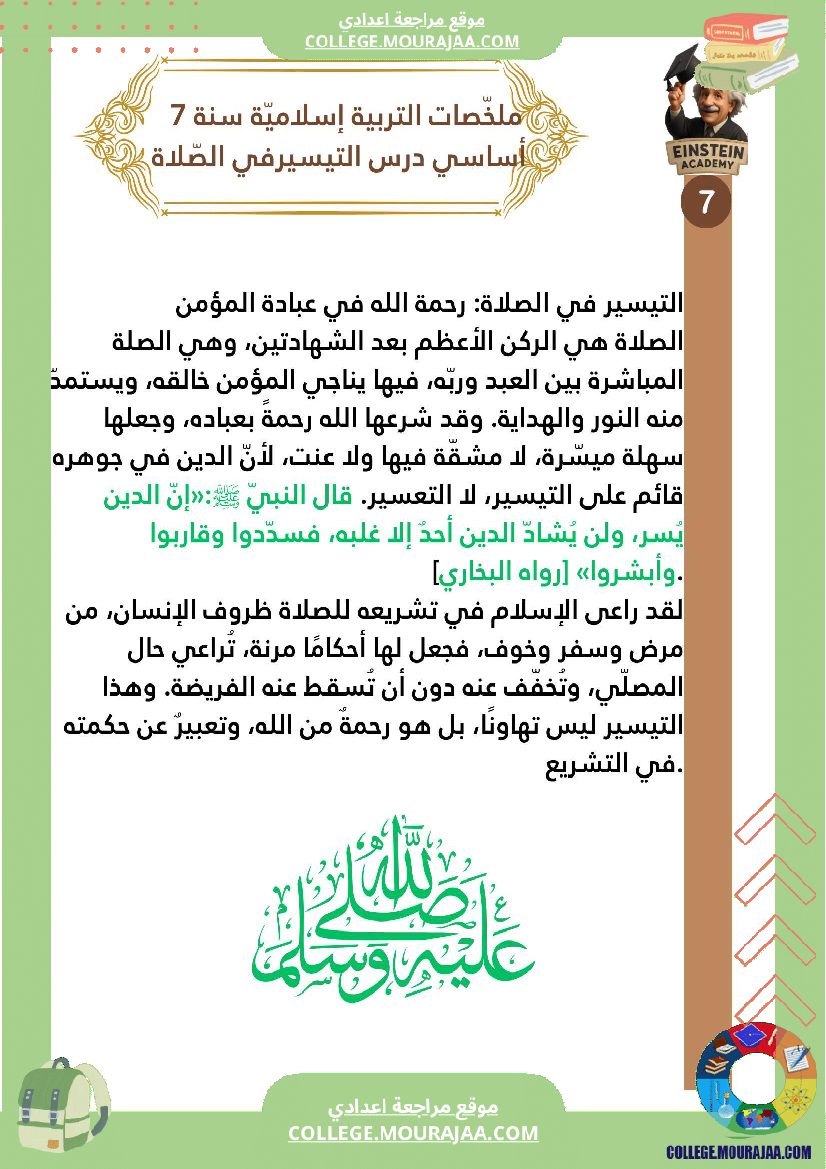 ملخصات التربية الإسلامية السنة السابعة أساسي الإيمان بالله تعر ف معنى الإيمان