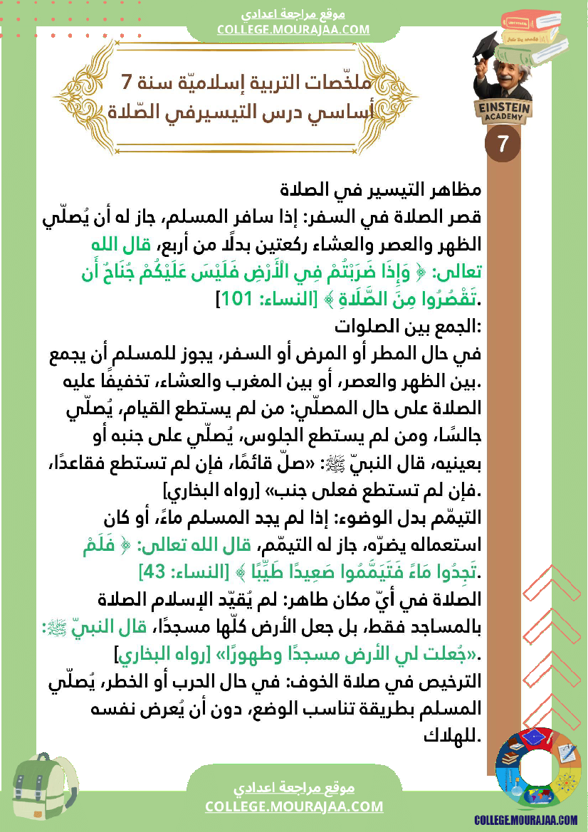 ملخصات التربية الإسلامية السنة السابعة أساسي الإيمان بالله تعر ف معنى الإيمان