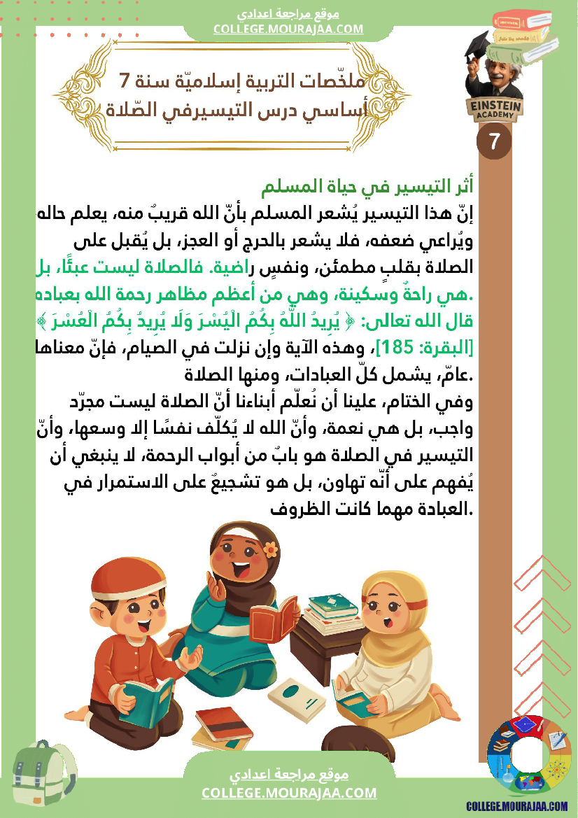 ملخصات التربية الإسلامية السنة السابعة أساسي الإيمان بالله تعر ف معنى الإيمان