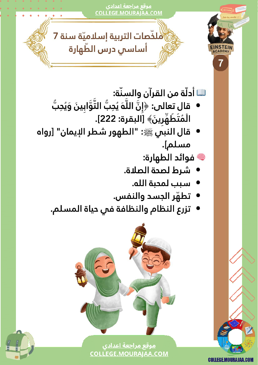 ملخصات التربية الإسلامية السنة السابعة أساسي الإيمان بالله تعر ف معنى الإيمان