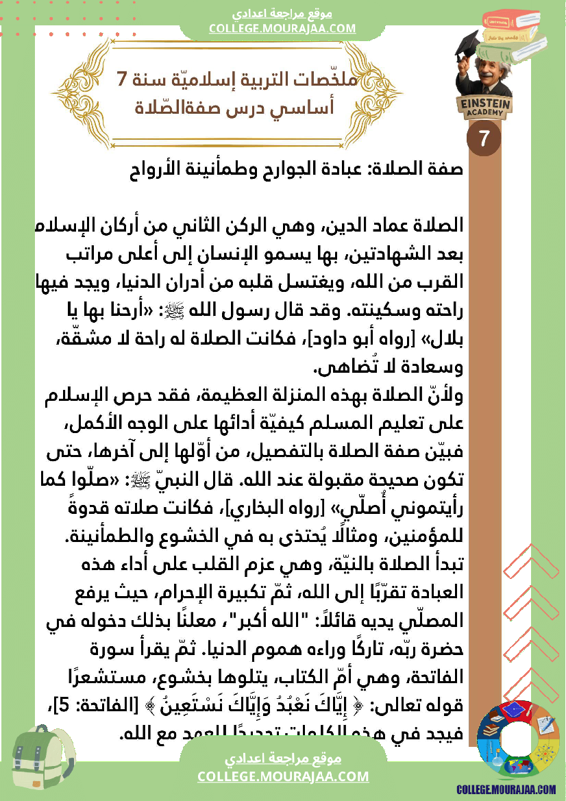 ملخصات التربية الإسلامية السنة السابعة أساسي الإيمان بالله تعر ف معنى الإيمان