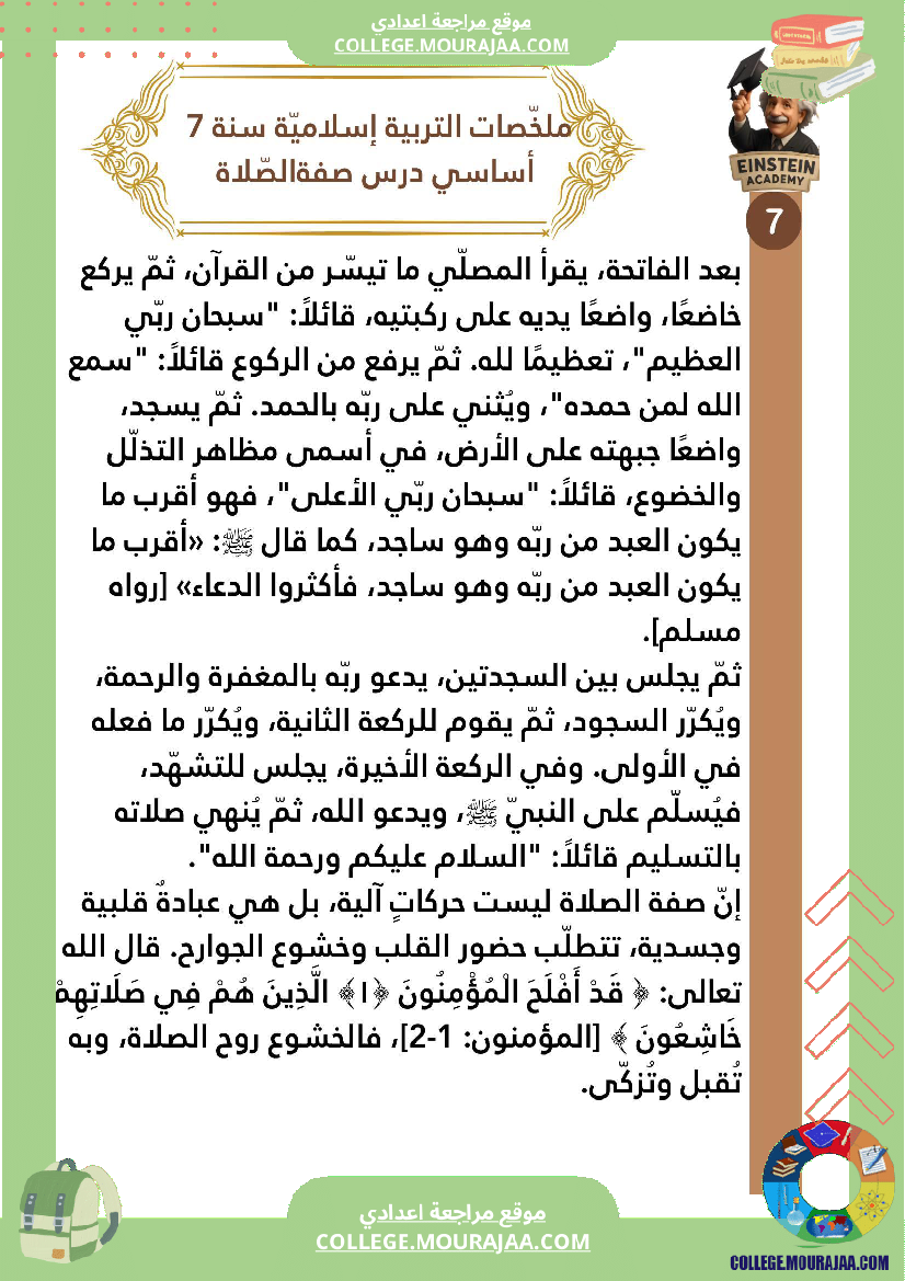 ملخصات التربية الإسلامية السنة السابعة أساسي الإيمان بالله تعر ف معنى الإيمان