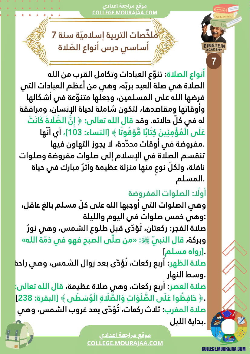 ملخصات التربية الإسلامية السنة السابعة أساسي الإيمان بالله تعر ف معنى الإيمان