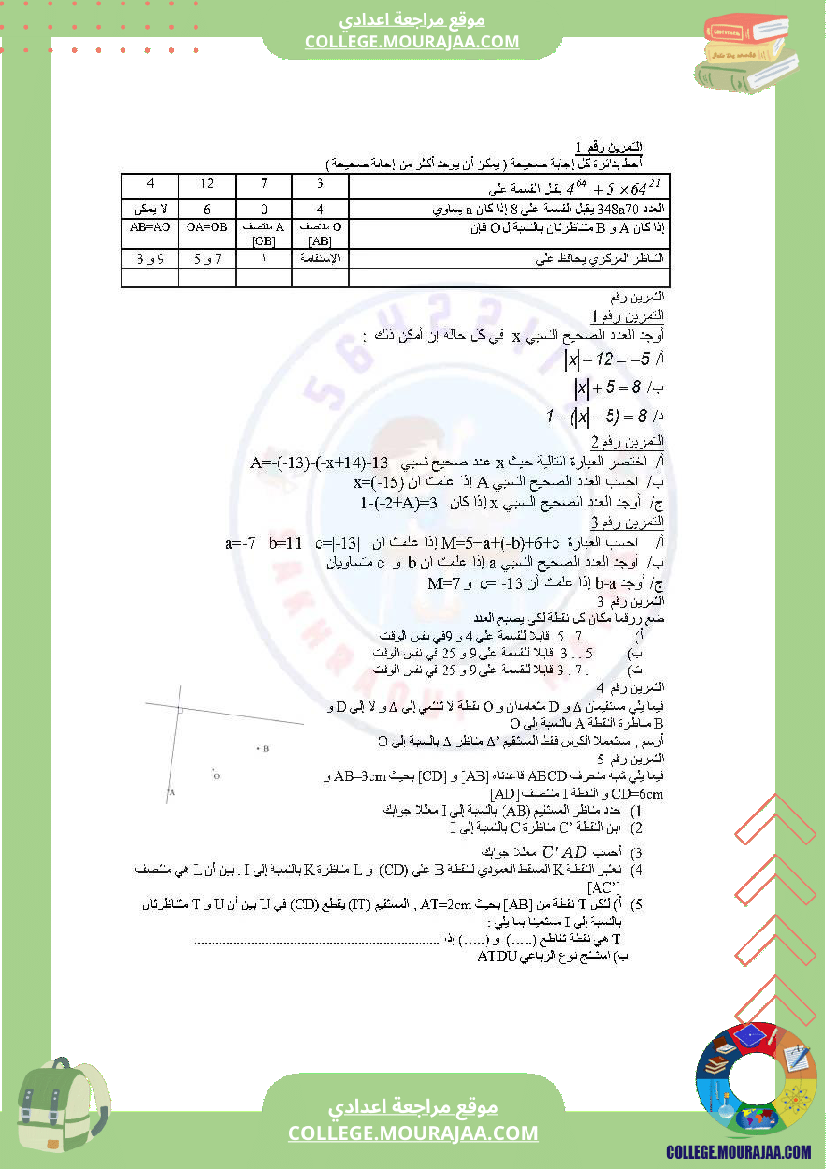 دروس_في_مادة_الرياضيات_مرفق_بالإصلاح_السنة_السابعة_أساسي