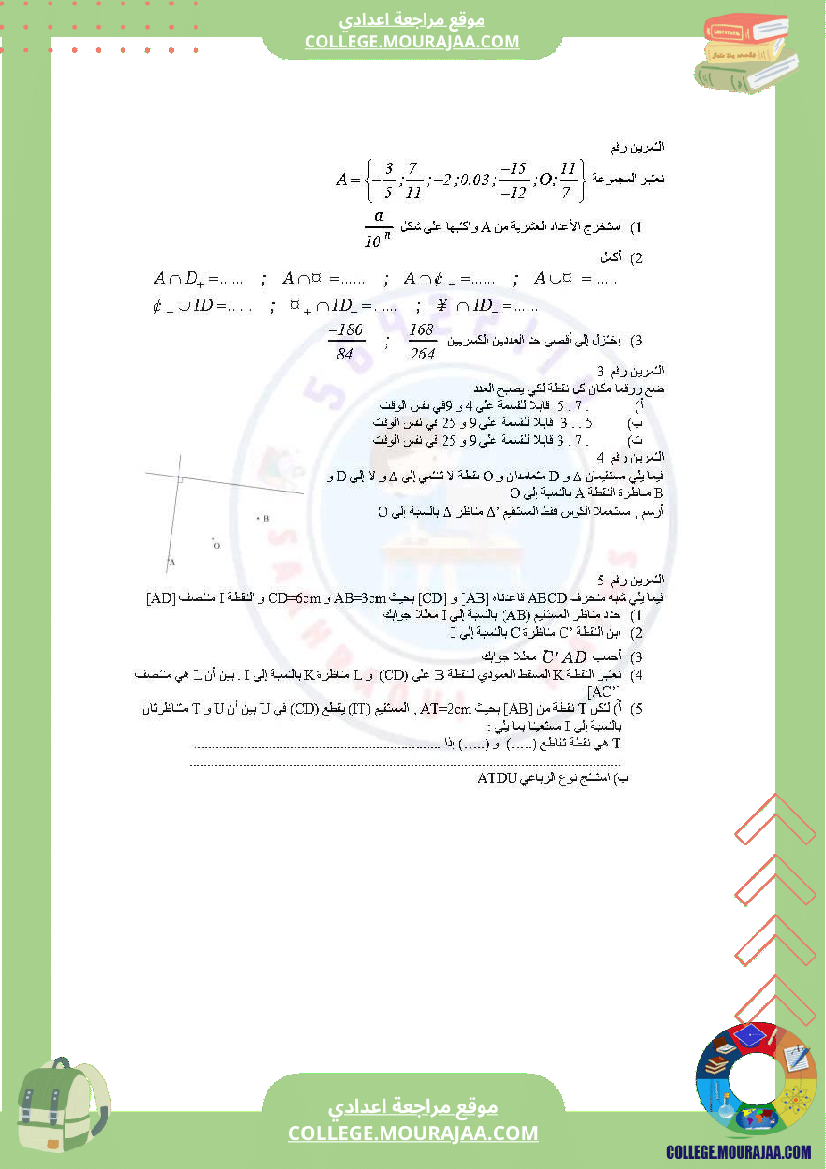 دروس_في_مادة_الرياضيات_مرفق_بالإصلاح_السنة_السابعة_أساسي