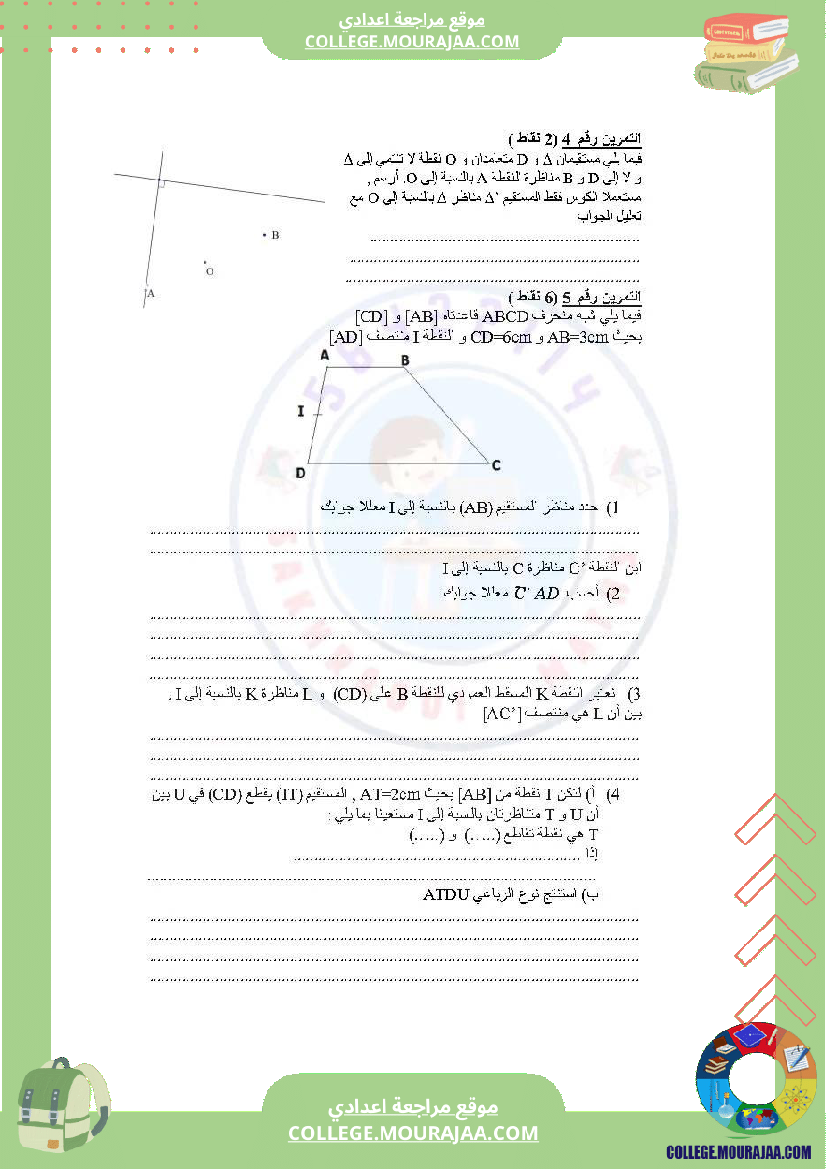 دروس_في_مادة_الرياضيات_مرفق_بالإصلاح_السنة_السابعة_أساسي