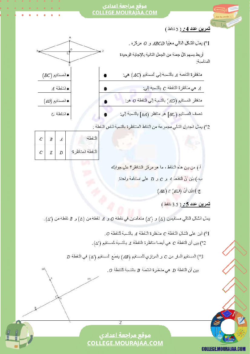 دروس_في_مادة_الرياضيات_مرفق_بالإصلاح_السنة_السابعة_أساسي