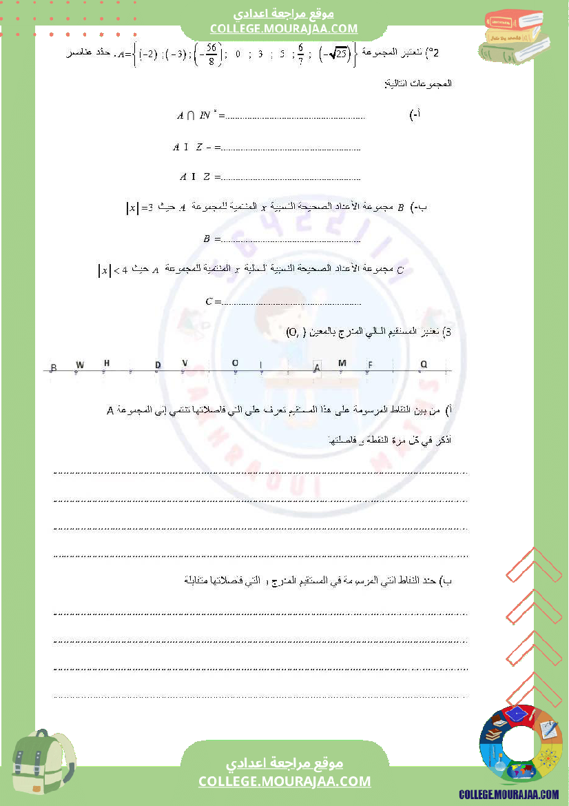 دروس_في_مادة_الرياضيات_مرفق_بالإصلاح_السنة_السابعة_أساسي