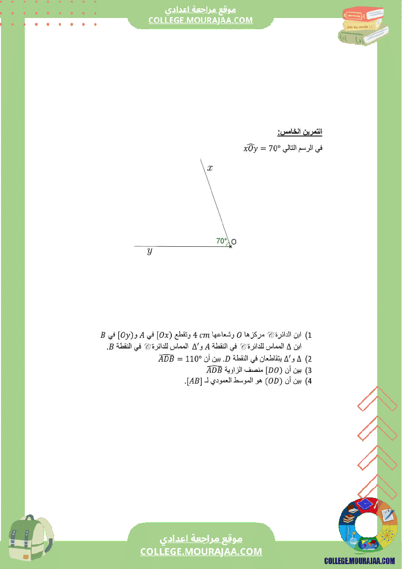 سابعة_أساسي_رياضيات_الثلاثي_الأول_سلسلة_تمارين_بالاصلاح