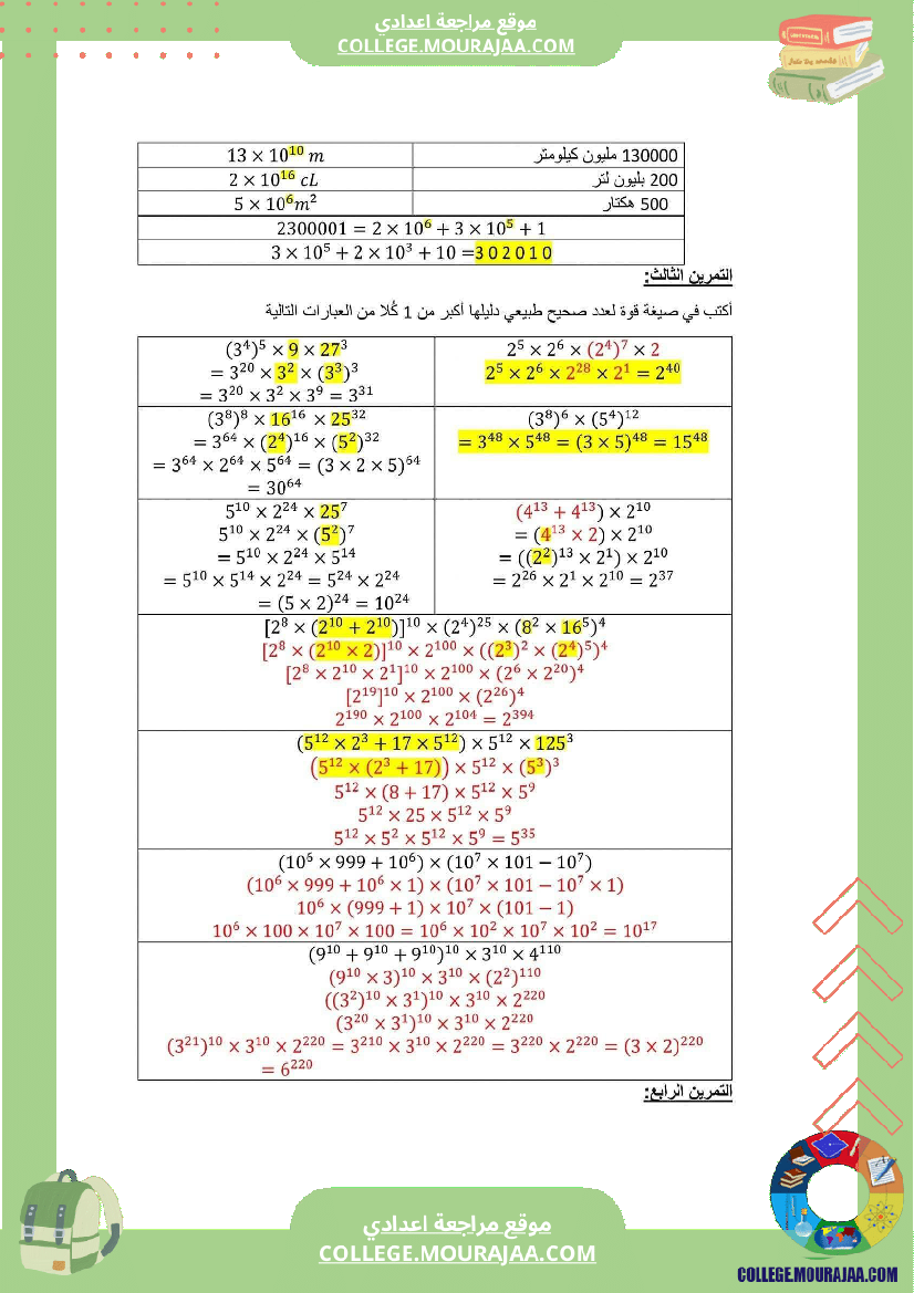 سابعة_أساسي_رياضيات_الثلاثي_الأول_سلسلة_تمارين_بالاصلاح