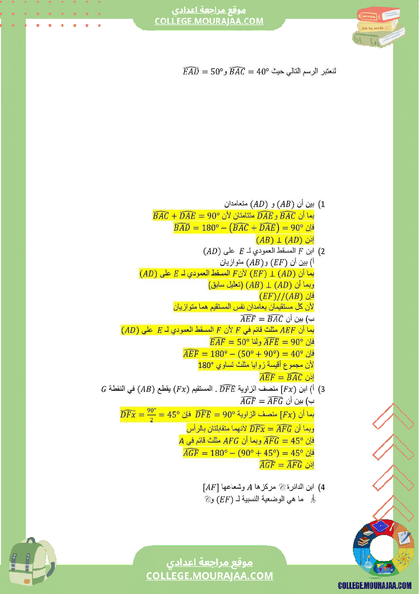 سابعة_أساسي_رياضيات_الثلاثي_الأول_سلسلة_تمارين_بالاصلاح