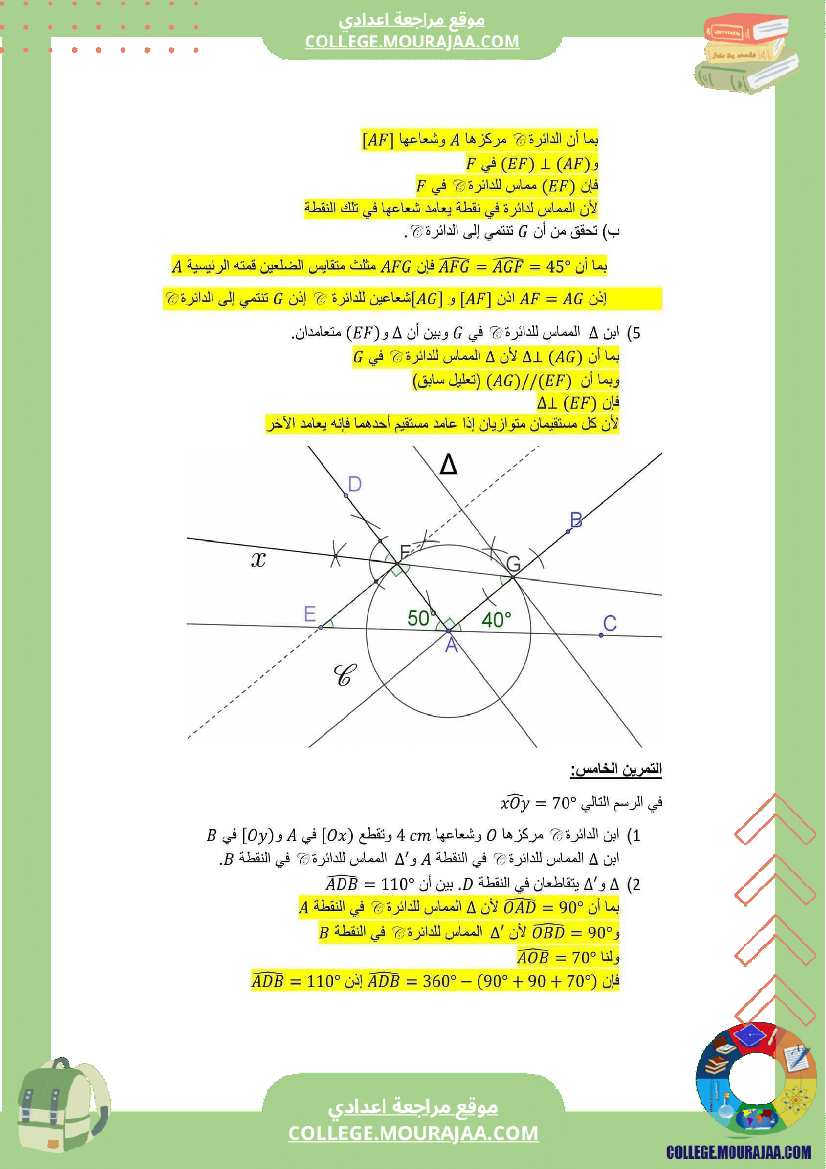 سابعة_أساسي_رياضيات_الثلاثي_الأول_سلسلة_تمارين_بالاصلاح