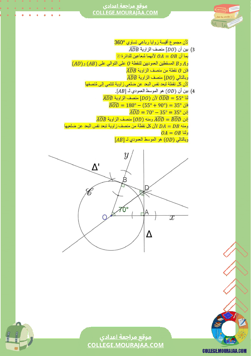 سابعة_أساسي_رياضيات_الثلاثي_الأول_سلسلة_تمارين_بالاصلاح