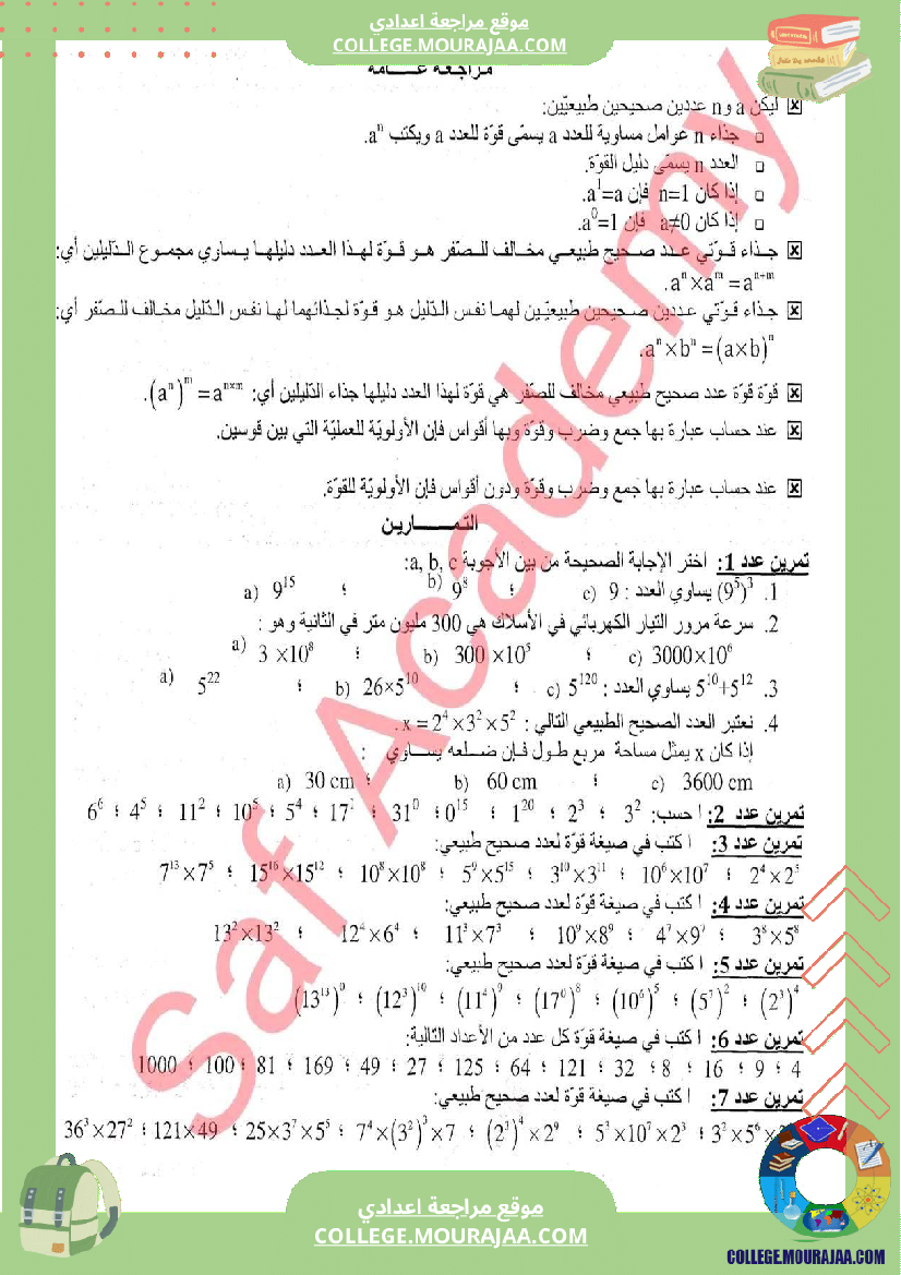 سابعة اساسي الوضعية النسبية لمستقيم و دائرة الزوايا
