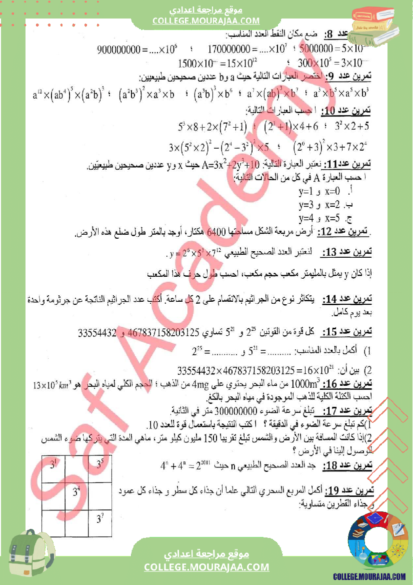 سابعة_اساسي_الوضعية_النسبية_لمستقيم_و_دائرة_الزوايا