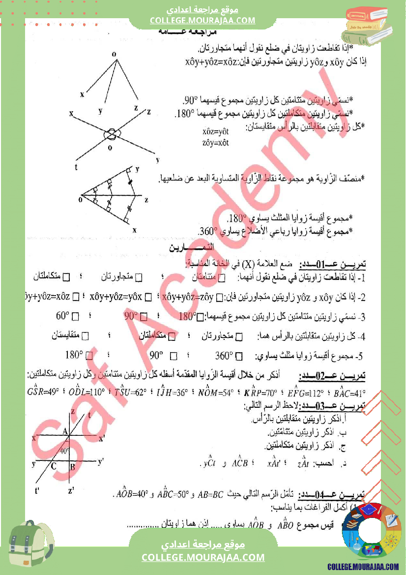 سابعة_اساسي_الوضعية_النسبية_لمستقيم_و_دائرة_الزوايا