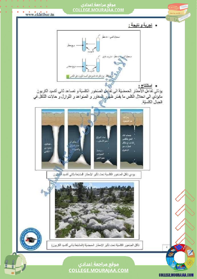 سابعة_أساسي_علوم_الحياة_و_الأرض_خصائص_الصخور_الرسوبية