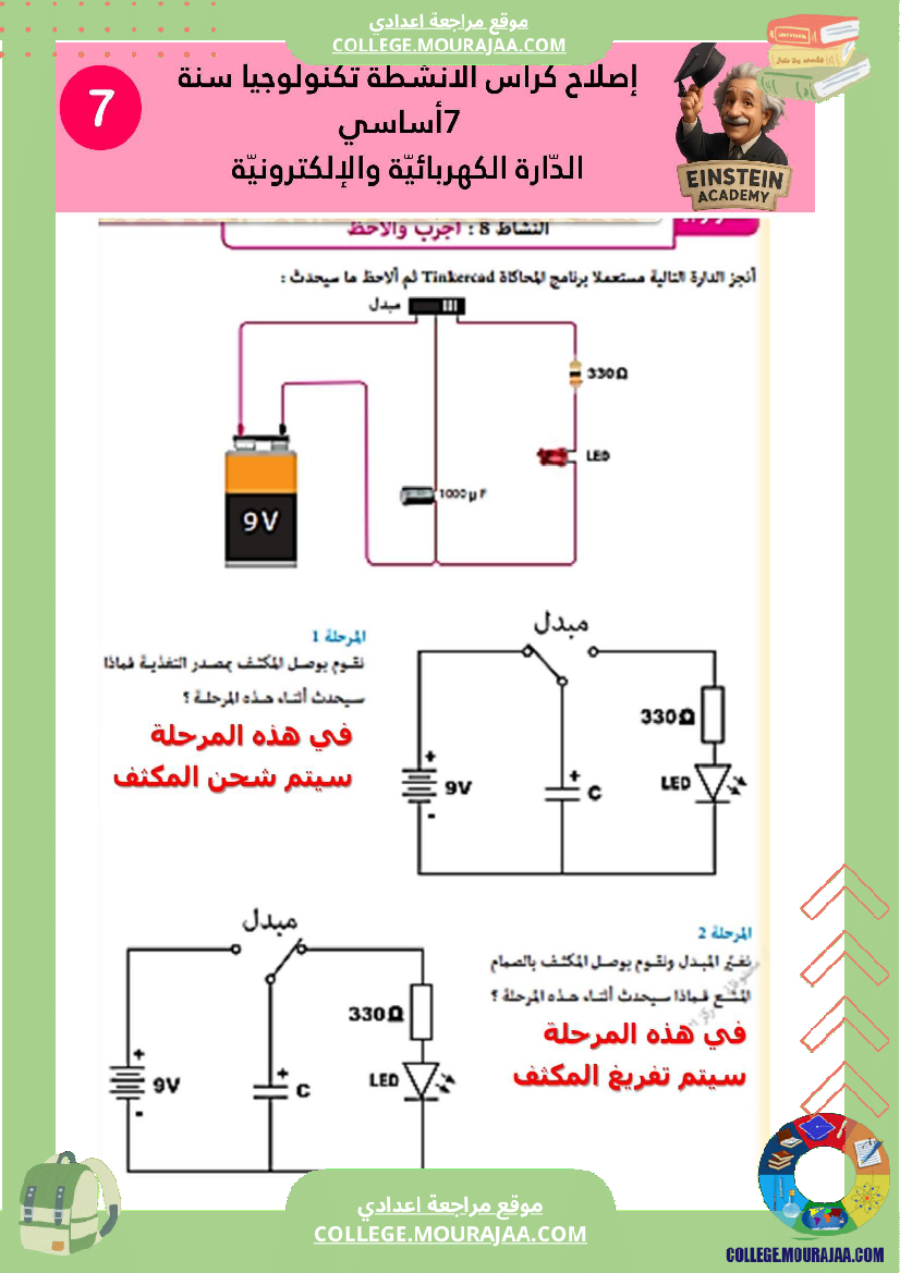 إصلاح كراس الأنشطة تكنولوجيا سنة 7 أساسي الد ارة الكهربائية والإلكترونية