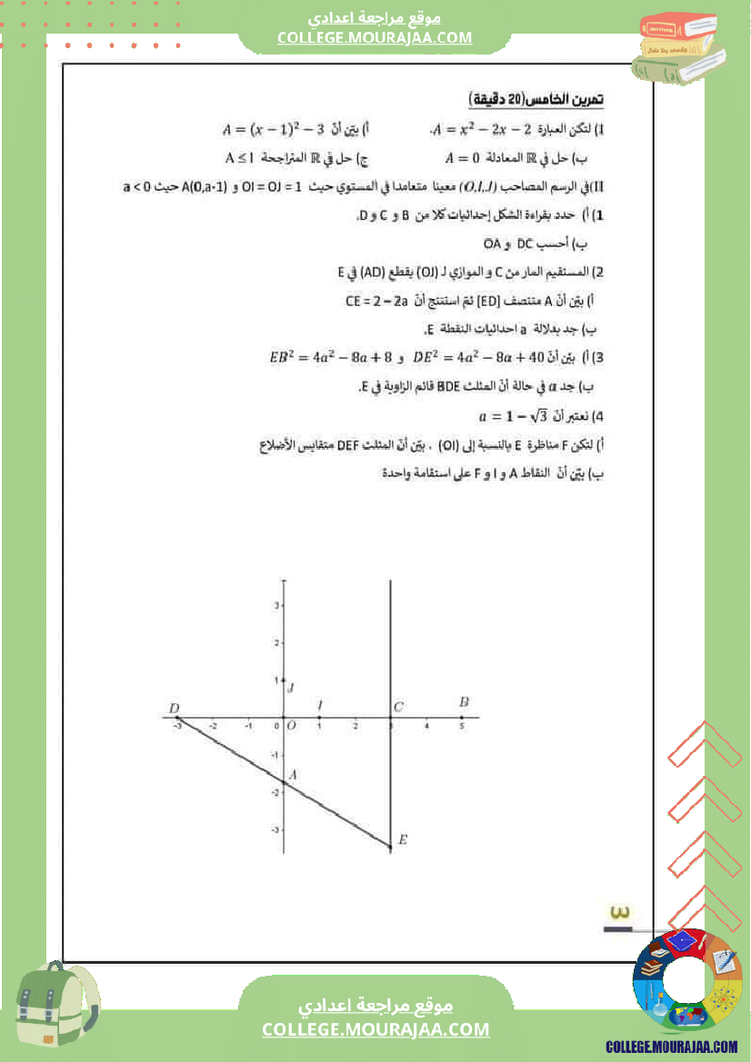 امتحان_رياضيات_تاسعة_اساسي