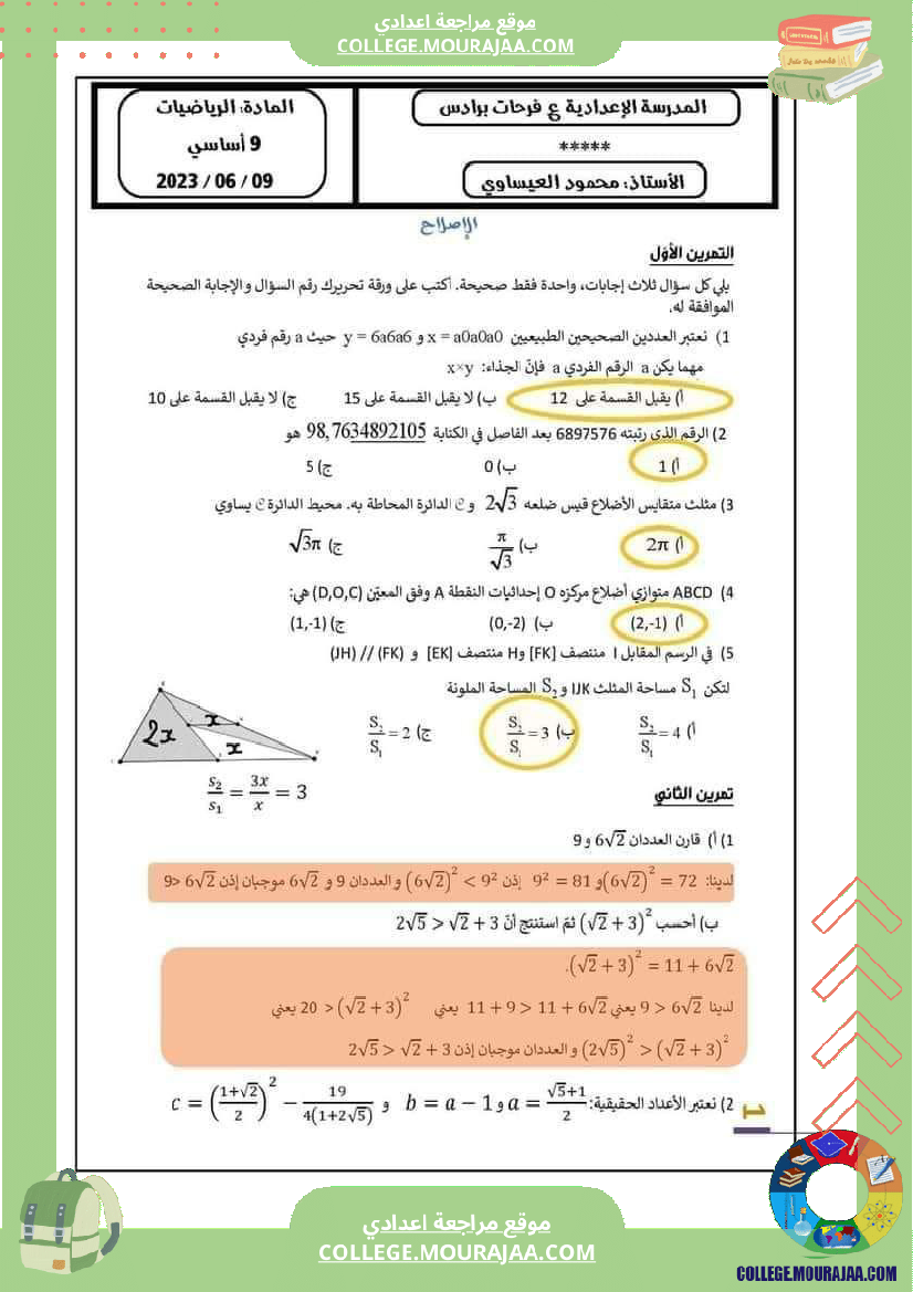امتحان_رياضيات_تاسعة_اساسي