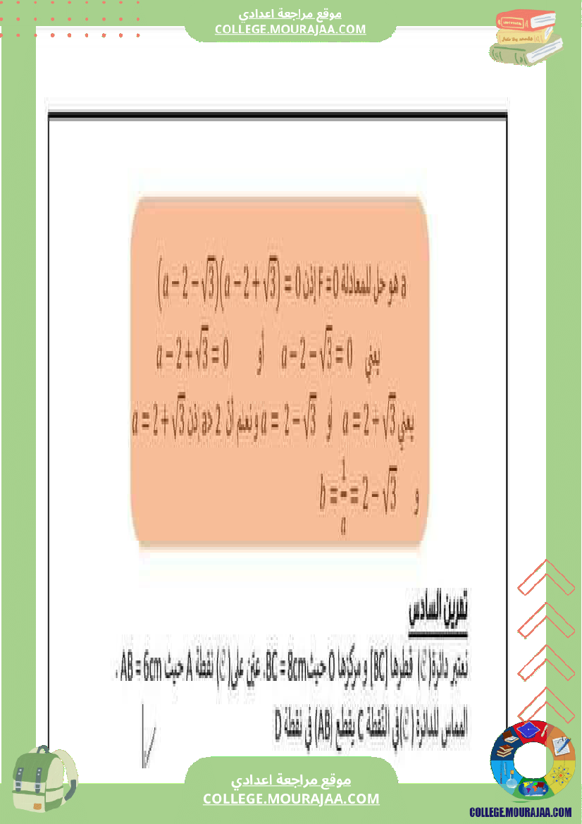 امتحان_رياضيات_تاسعة_اساسي