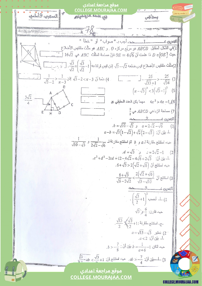 فرض رياضيات نموذخي سنة 9