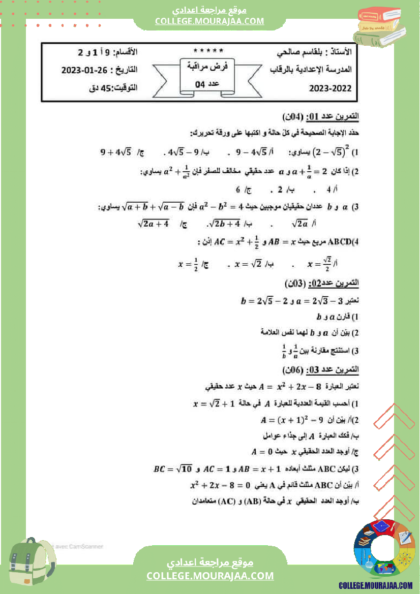 فرض_مراقبة_سنة_تاسعة