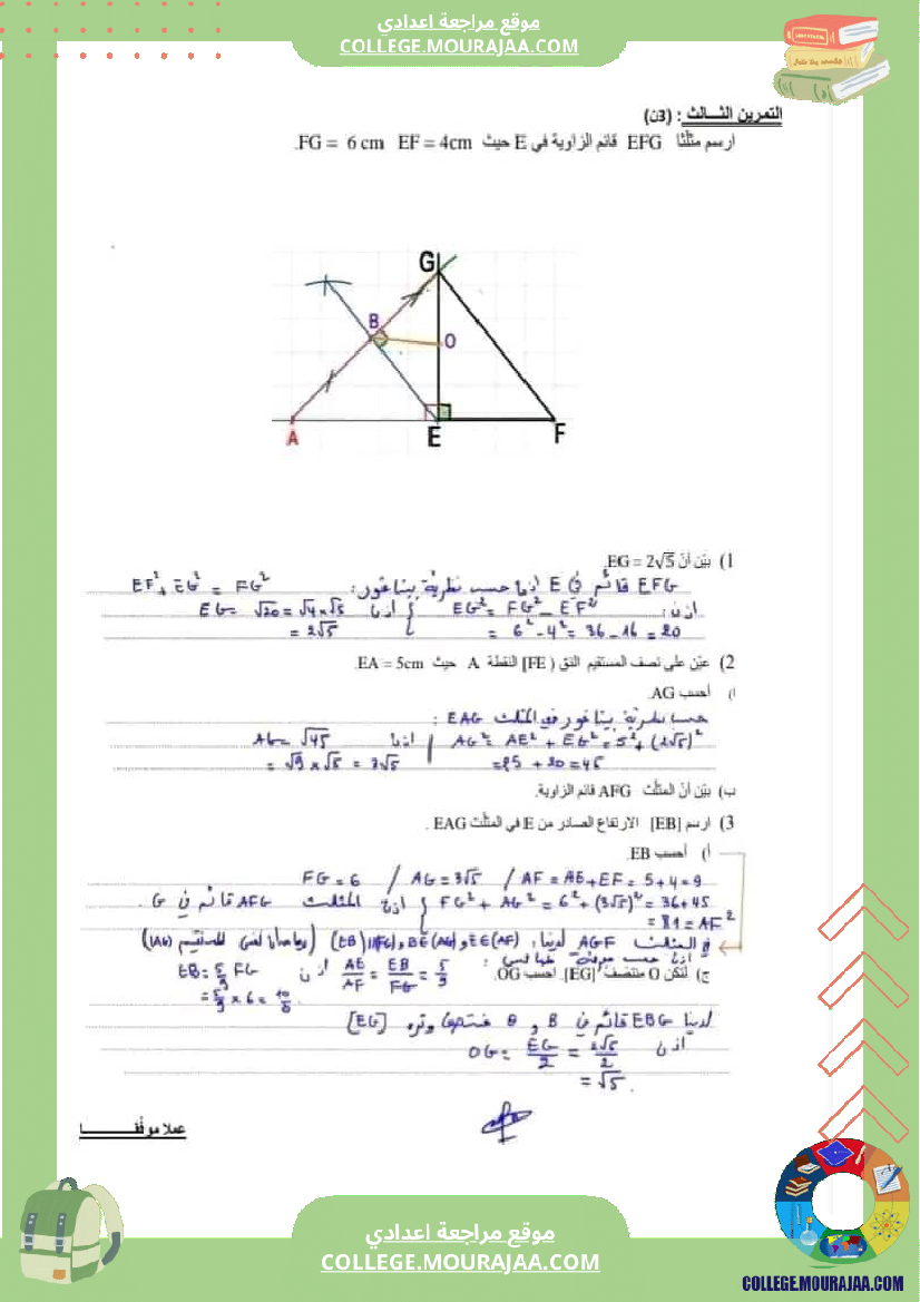 للسنة التاسعة فرض مراقبة عدد 4 مع الإصلاح