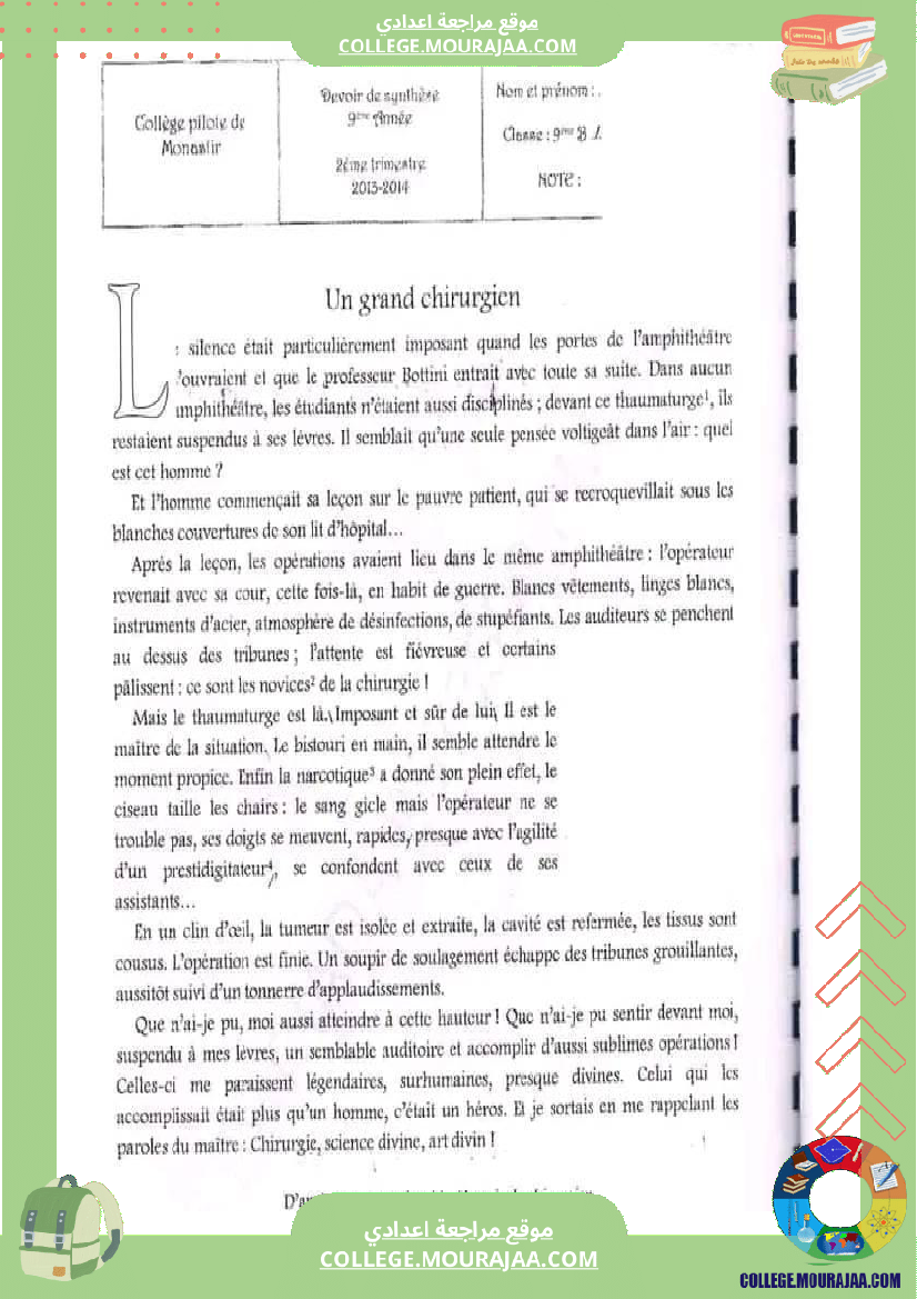 فرض تأليفي عدد 2 في مادة الفرنسية مع الاصلاح السنة التاسعة