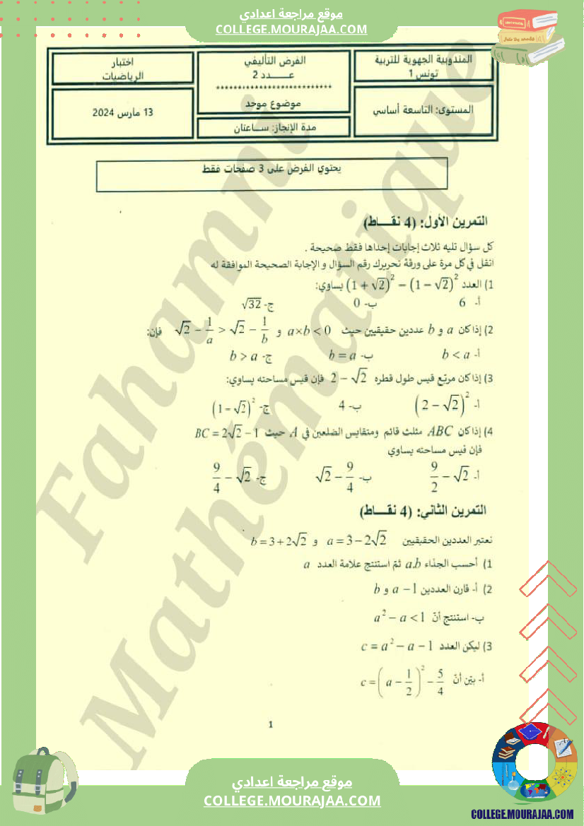 فرض تأليفي عدد2