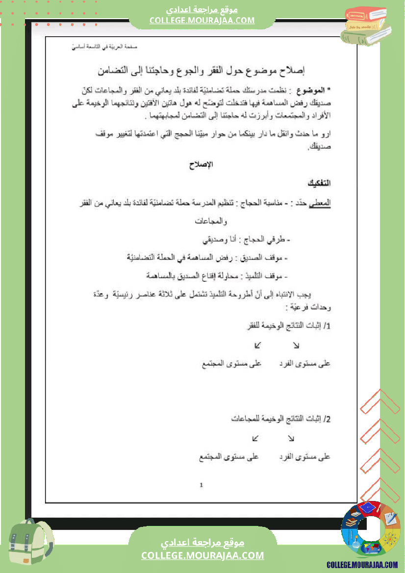 أنشاء التاسعة أساسي