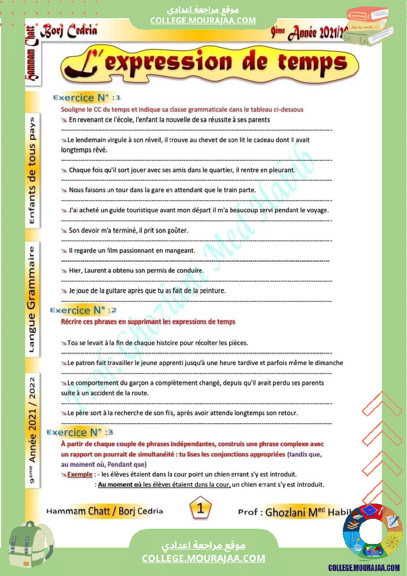 دروس_اللغة_الفرنسية_الثلاثي_الثاني_السنه_التاسعة_أساسي