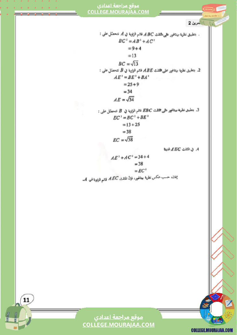 التعامد_في_الفضاء_تاسعة_أساسي_ملخص_الدرس_مع_اصلاح_تمارين