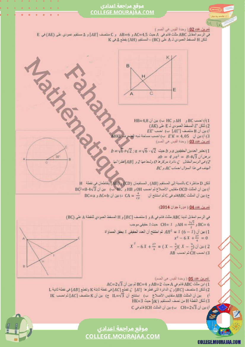 العلاقات_القياسية_في_المثلث_القائم_تمارين_سنة_9